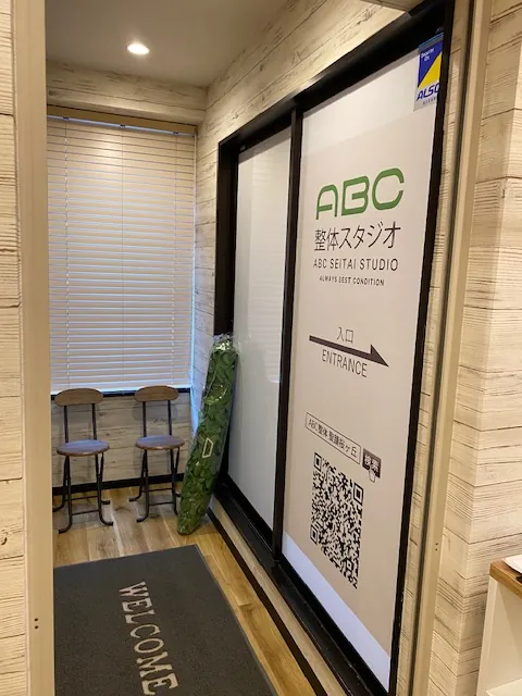 ABC整体スタジオ 聖蹟桜ヶ丘 写真4