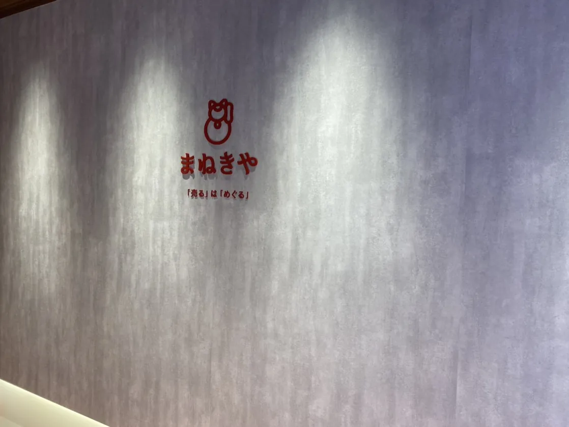 まねきや 梅田本店　ブランド買取店 写真3