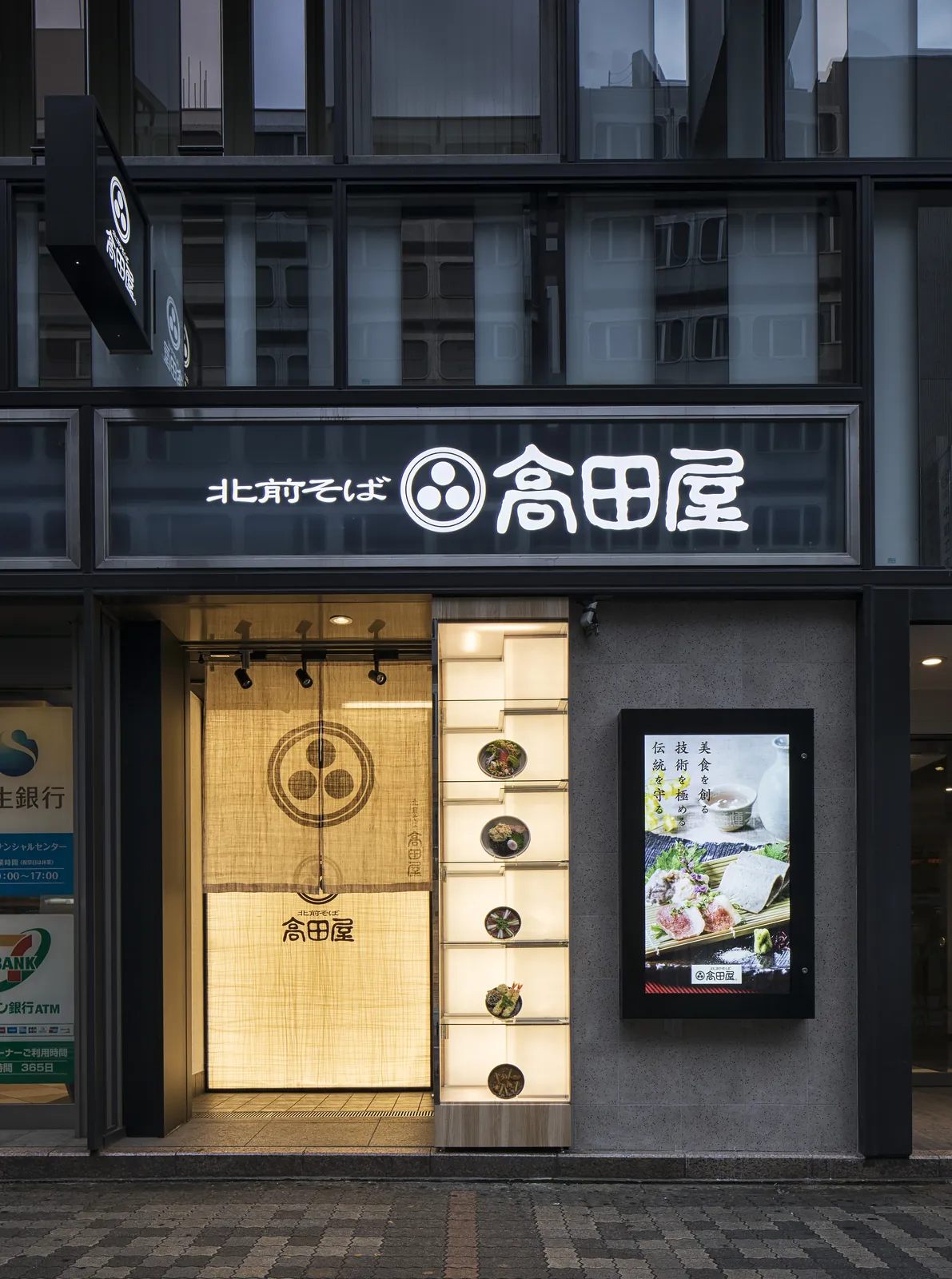 北前そば高田屋 池袋店 写真2